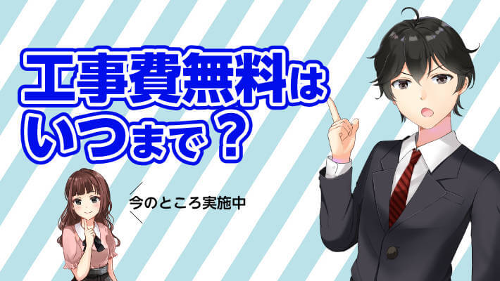 【ドコモ光キャンペーン】工事費無料はいつまで？適用条件や解約後の残債はどうなる