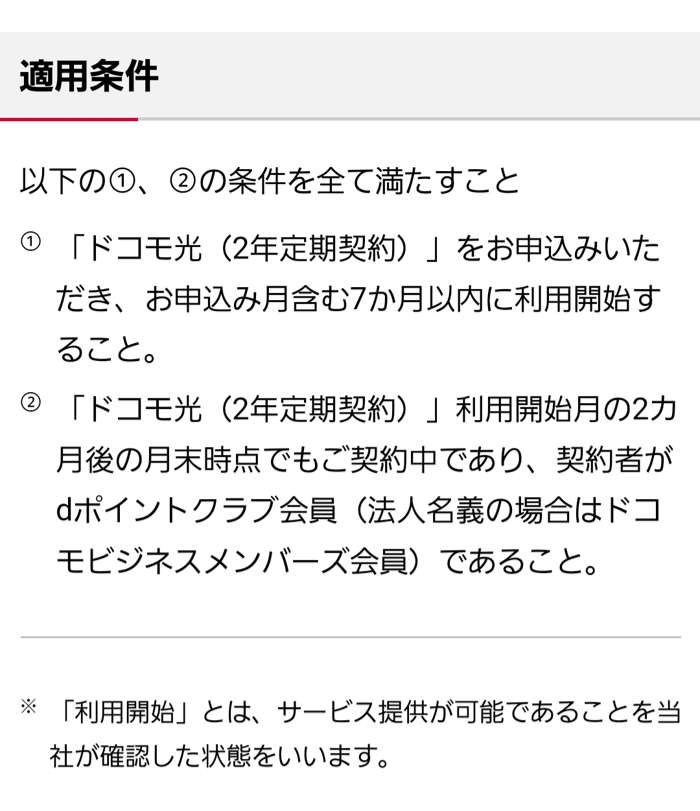 ドコモショップの適用条件