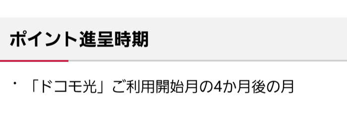 ドコモショップの申請時期