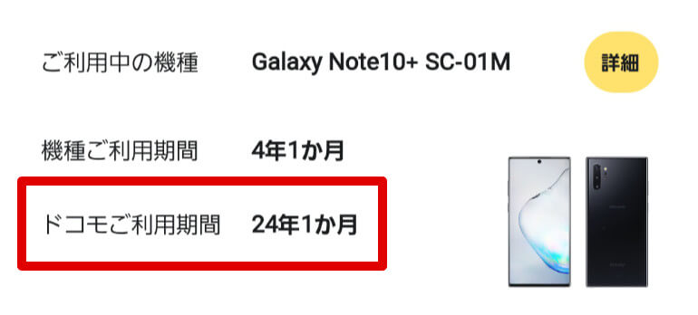 ドコモ利用期間の画像