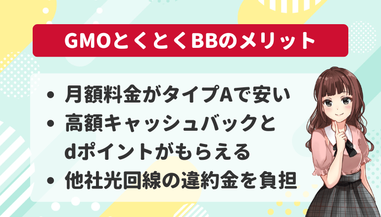 GMOとくとくBB×ドコモ光のキャンペーンを選ぶべきメリット