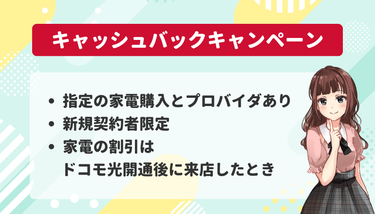 ヨドバシカメラのドコモ光キャッシュバックキャンペーン