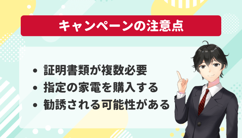 ヨドバシカメラのドコモ光キャンペーンの注意点