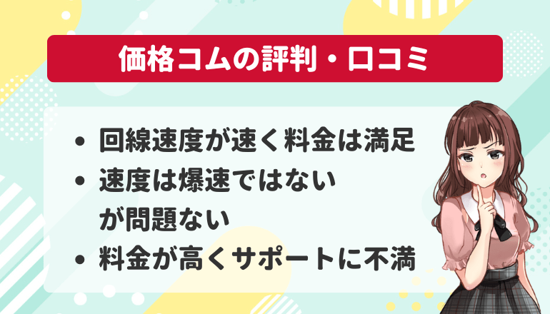 価格コムの評判・口コミ