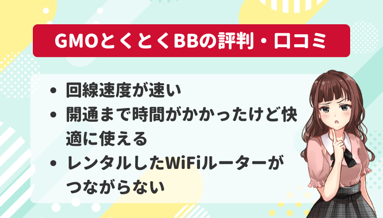 GMOとくとくBBのドコモ光キャンペーンの評判・口コミ