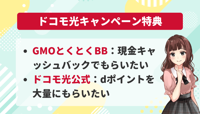 ドコモ光10ギガキャンペーンの申し込み特典