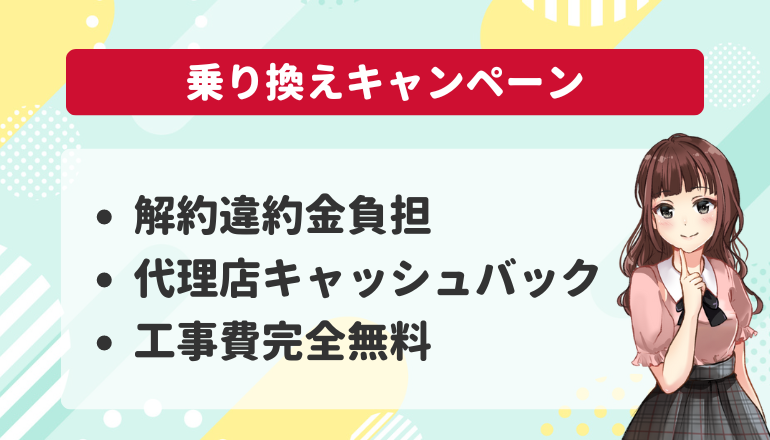 ドコモ光への乗り換えで活用すべきキャンペーン