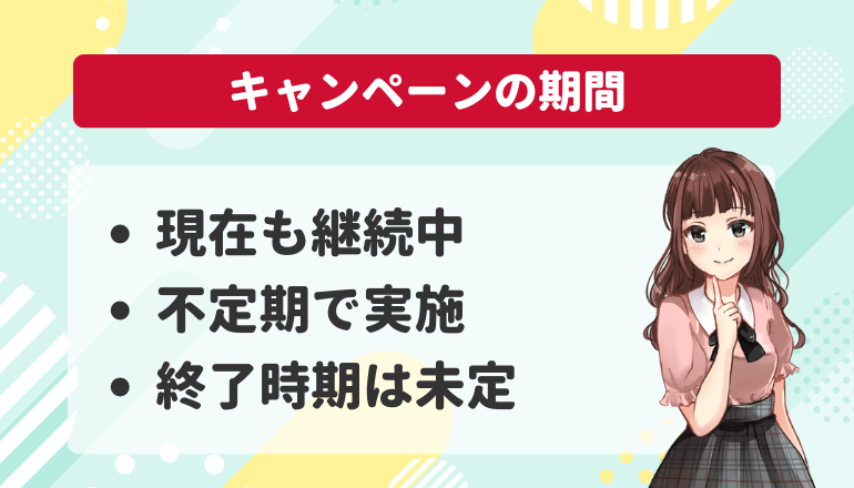 ドコモ光工事費無料キャンペーンはいつまで