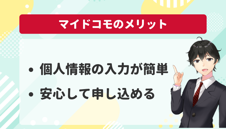 マイドコモ（My docomo）からドコモ光に契約するメリット