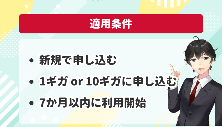 ドコモ光工事費無料キャンペーンの適用条件はシンプル