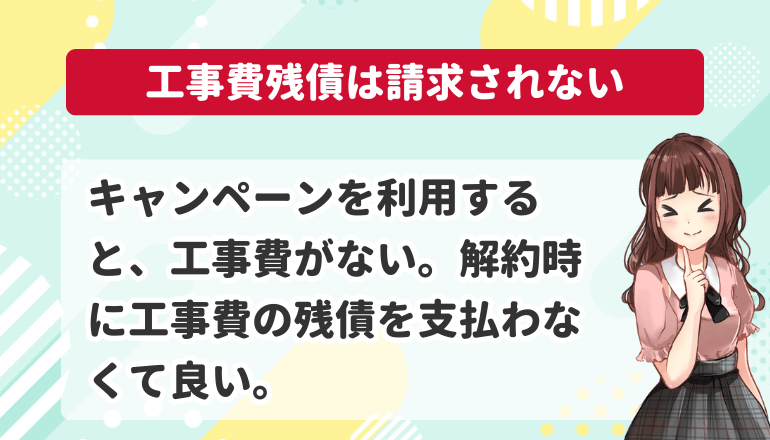 ドコモ光解約後の工事費残債は請求されない