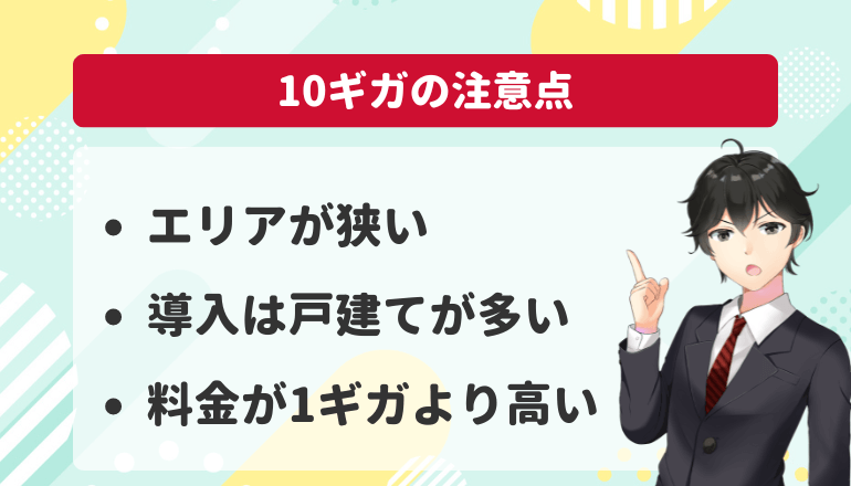 ドコモ光10ギガキャンペーンの注意点