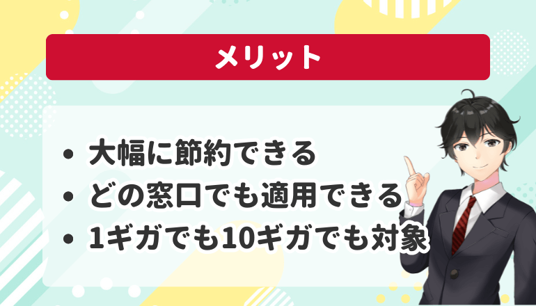 ドコモ光工事費無料キャンペーンのメリット